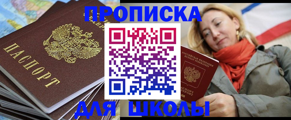 временная регистрация для всех в Шахтах