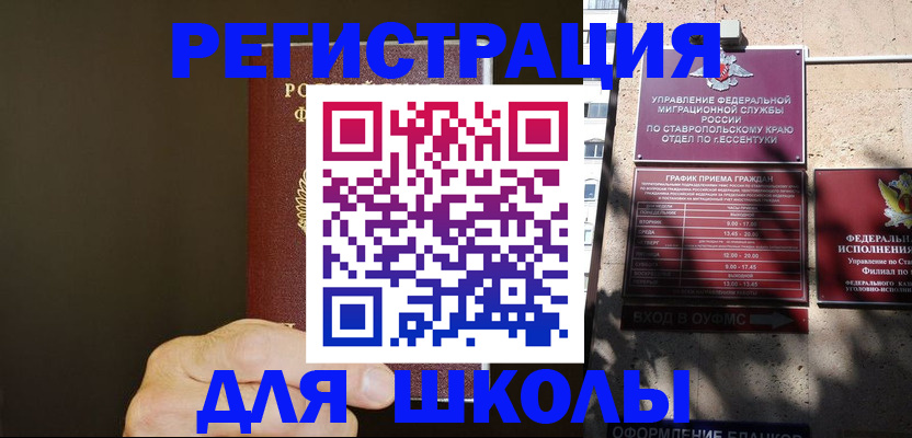 миграционный учет в Шахтах